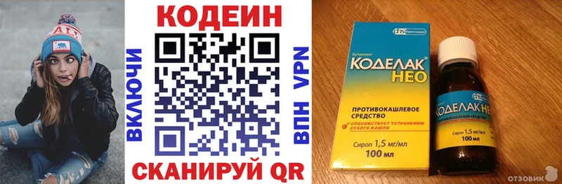 Купить закладки  Краснокамск  Codein напиток Lean (лин) 